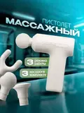 Перкуссионный массажер Mijia Fascia Gun 3 Mini MJJMQ07YM (Beige)